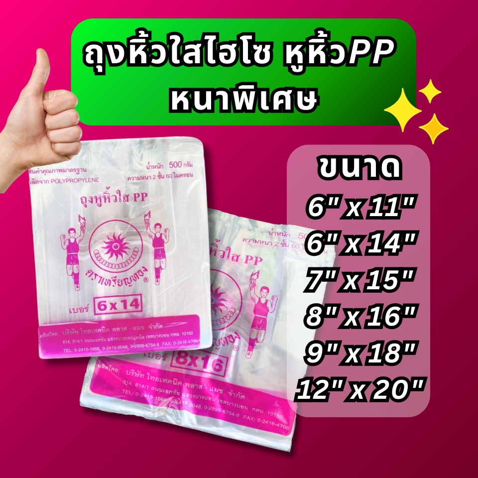 ถุงหิ้วใสไฮโซตราเหรียญทอง หูหิ้วPP ถุงใส หนาพิเศษ คงรูป แพคละ 500 กรัม 60 ไมครอน เนื้อถุงสัมผัสอาหารได้โดยตรง