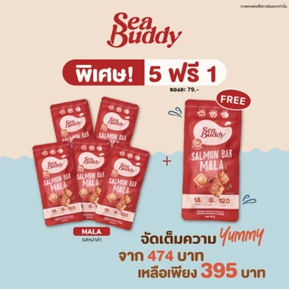 แซลมอนบาร์ แพค 5 แถม 1 Sea Buddy Salmon Bar ซีบัดดี้ (แซลม่อนพร้อมทาน, Salmon Bar)