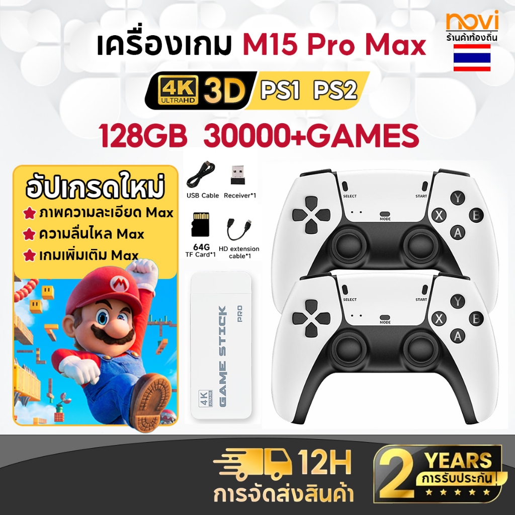 PlayStation เกม stick 4k M15 Plus การควบคุมวิดีโอแบบไร้สาย 2.4G เกมสำหรับทีวี มีเกมมากกว่า 40,000 เกม รับประกันหนึ่งปี