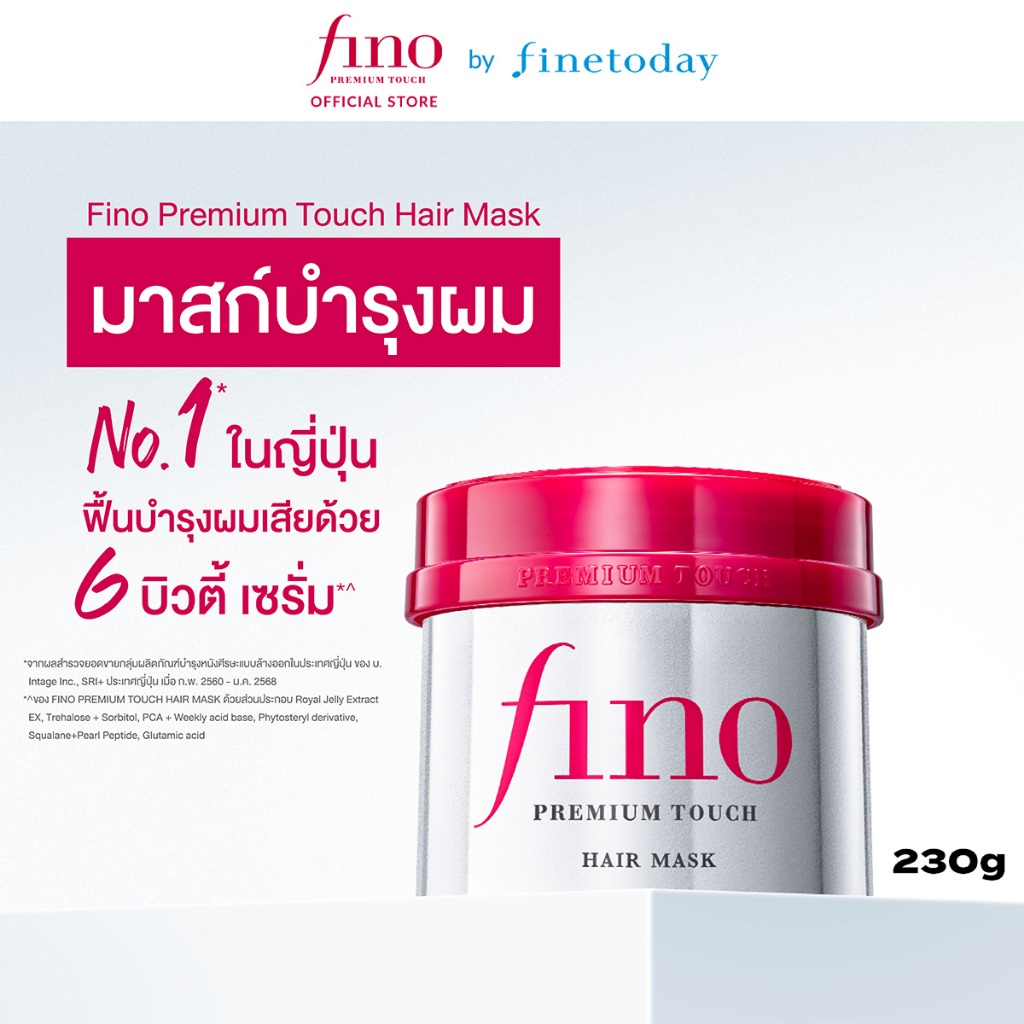 FINO พรีเมียม ทัช แฮร์ มาสก์ 230 กรัม