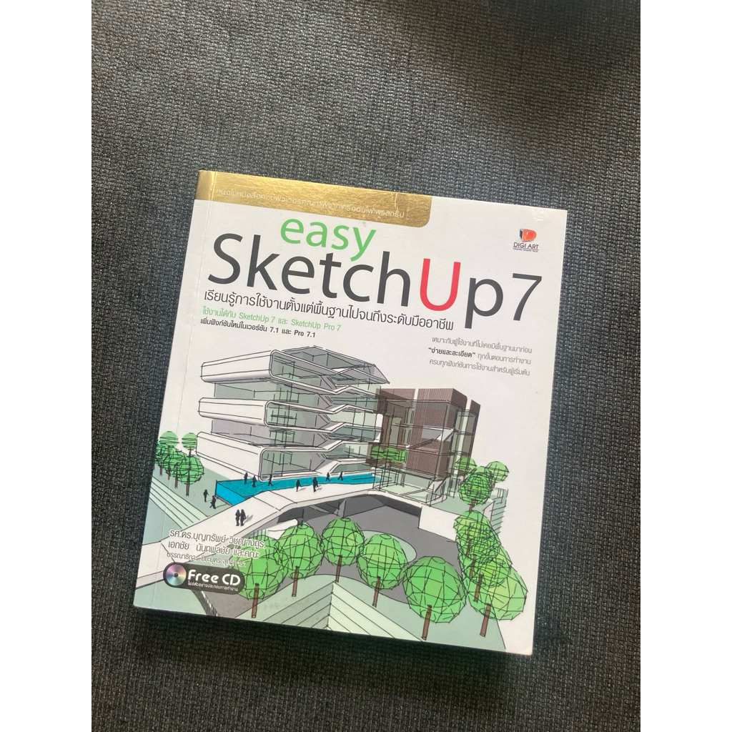 หนังสือ Sketchup 7 easy Sketchup