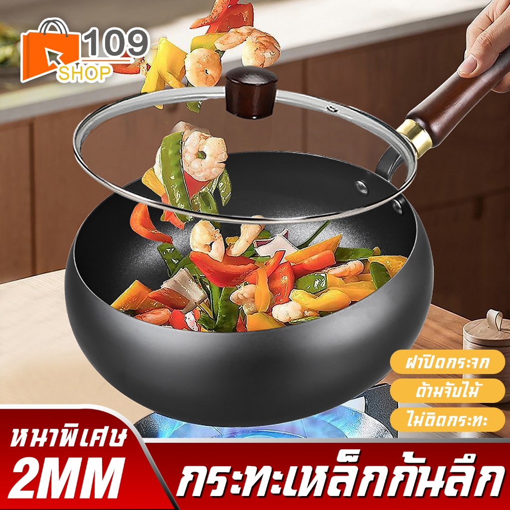กระทะเหล็กเผา+แถมฝาปิดกระจก ไม่ติดกระทะ/ไร้สารเคลือบ กระทะทรงลึกก้นแบน ขนาด22/28CM
