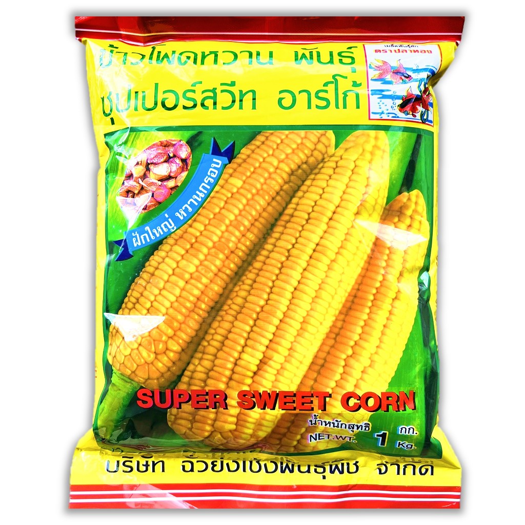 เมล็ดข้าวโพดซุปเปอร์สวีท ข้าวโพดหวาน คัดพันธุ์พิเศษ ถุงใหญ่ ขนาด 1 กิโลกรัม ตราปลาทอง พันธุ์ ซุปเปอร์สวีท อาร์โก้