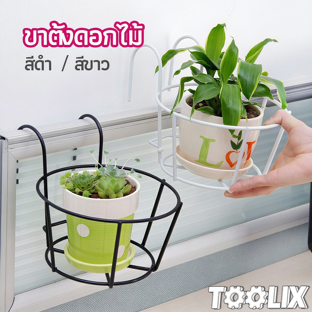ที่แขวนกระถางต้นไม้แบบเหล็ก กระถางแขวนผนัง flower stand TOOLIX