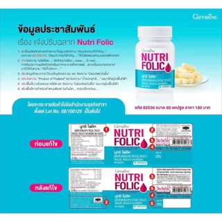 ชุดเตรียมตั้งครรภ์กิฟฟารีน โฟลิค ไบโอแฟลก ปรับฮอร์โมนผู้หญิง มีบุตรยาก เลือดจาง NUTRI FOLIC / BIO FLAX PLUS