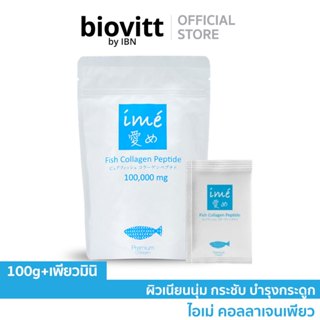 [ไอเม่ เพียว ฟรี! เพียวมินิ 1] คอลลาเจนเพียวเปปไทด์ ปลาน้ำจื…