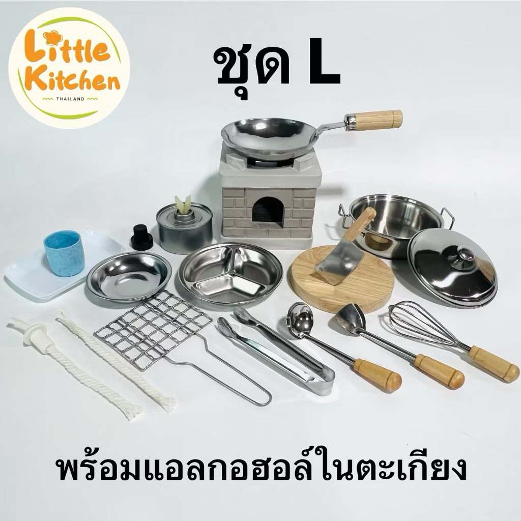 ชุดครัวเตาดินจิ๋ว L เทา ทำอาหารได้จริง โดยใช้ตะเกียงแอลกอฮอล์