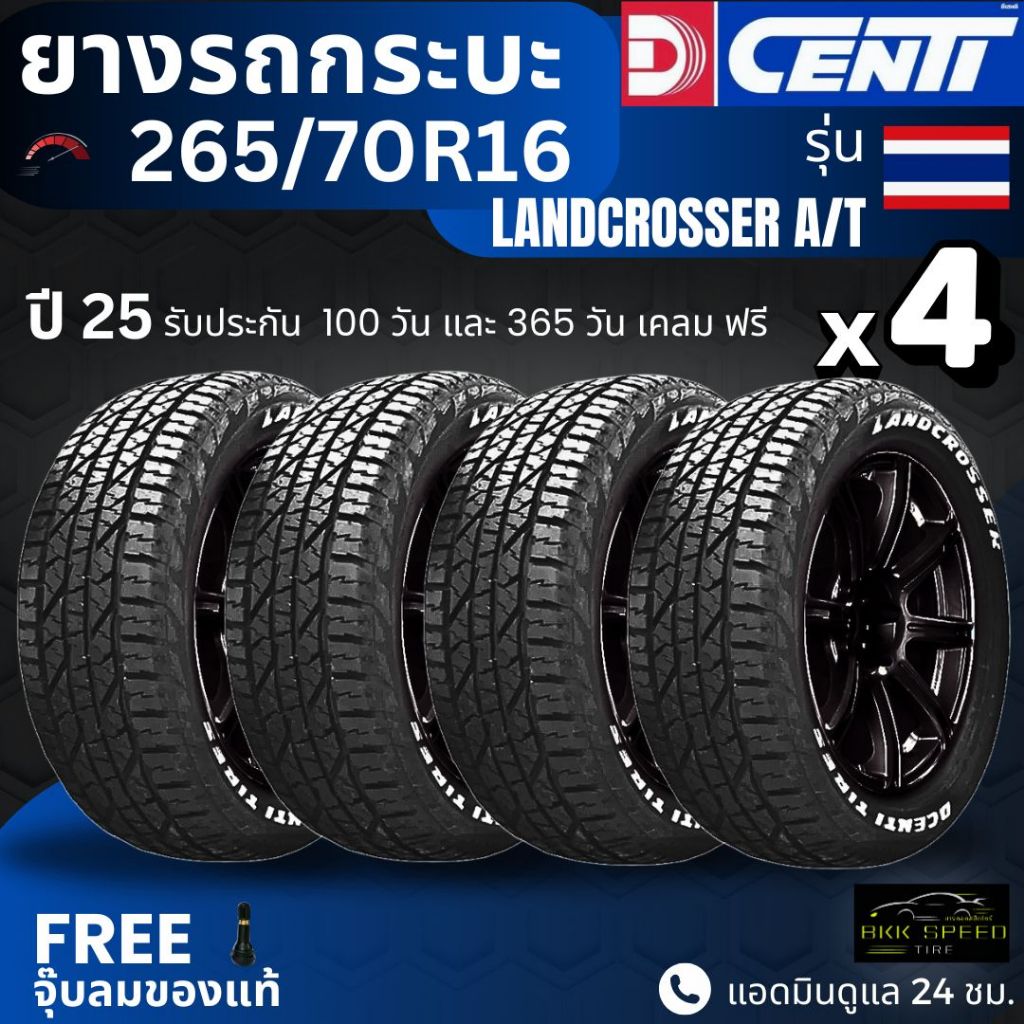 265/70R16 ยาง DCENTI (LANDCROSSER) A/T | สำหรับ Ranger, Everest, Fortuner, Pajero, Mu-X อื่นๆ | ทนทา