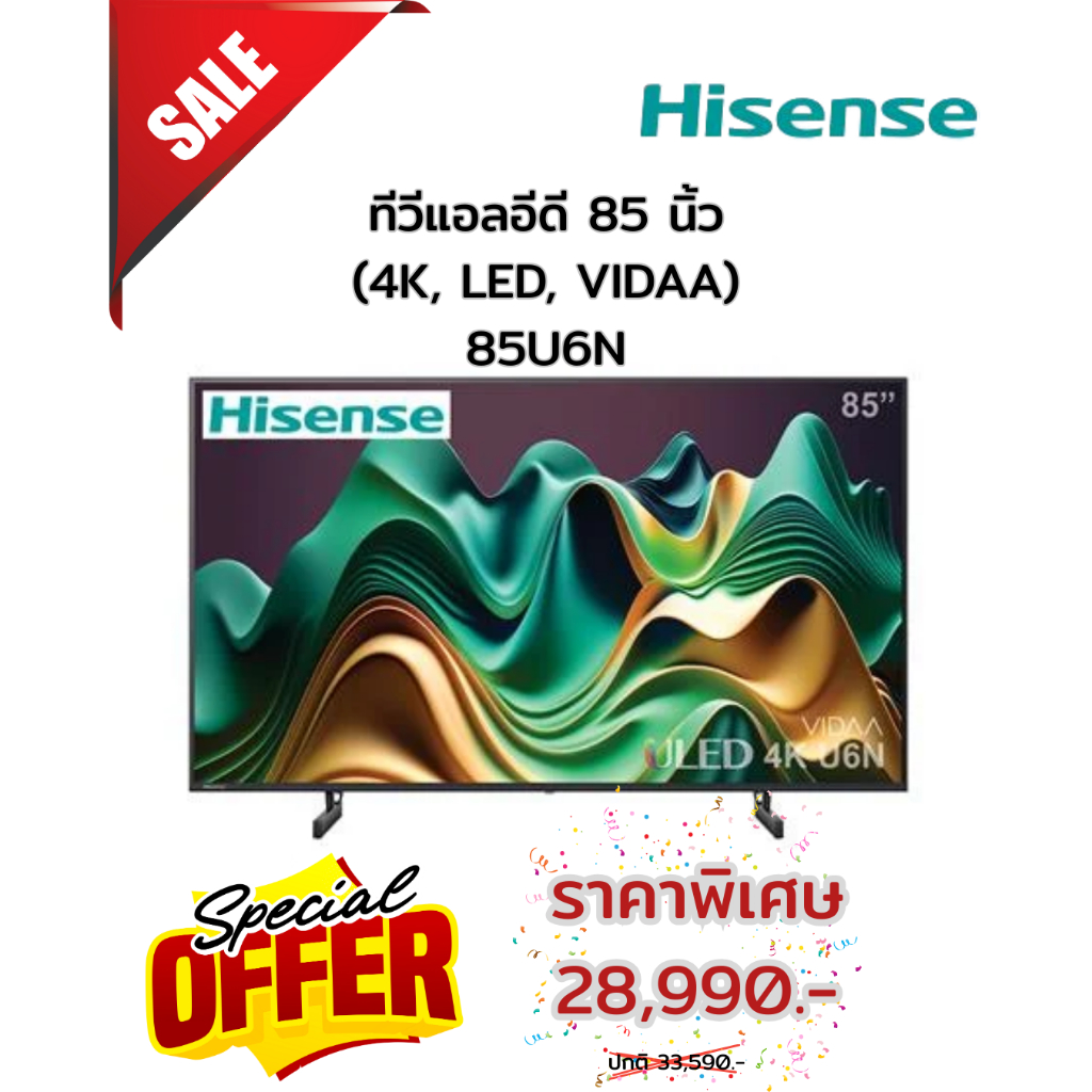 [ผ่อน0%10ด] Hisense ทีวีแอลอีดี 85 นิ้ว (4K, LED, VIDAA) รุ่น 85U6N (ชลบุรี ส่งฟรี)