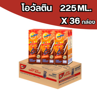 ยกลัง!!! โอวัลติน นมยูเอชที รสมอลต์ช็อกโกแลต สูตรแคลเซียมสูง 225 มล. ยกลัง36กล่อง