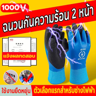 ถุงมือฉนวน ป้องกันไฟฟ้า400-1000V ซ่อมบำรุงวงจร ถุงมือใส่ทำงาน ถุงมือทำสวน ถุงมือนิรภัย ถุงมือช่าง ถุงมือกันหนาม