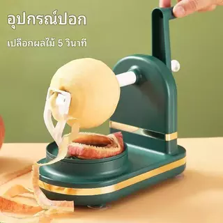 ขายดีเหมือนเทน้ำเทท่า💥เครื่องปอกแอปเปิ้ล💥 ปอกมือ cranked Apple Slicer แอปเปิ้ล ผลไม้ ที่หั่นแอปเปิ้ล พิมพ์หั่นแอปเปิ้ล