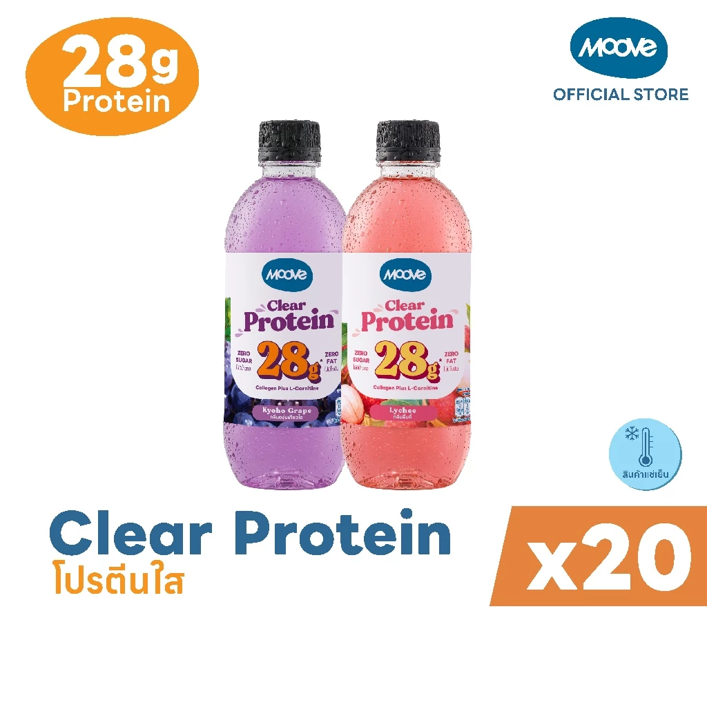(สินค้าต้องแช่เย็นมีอายุ 15-20 วัน) มูฟ โปรตีนใส (Clear Protein) Lactose Free, No Fat x20