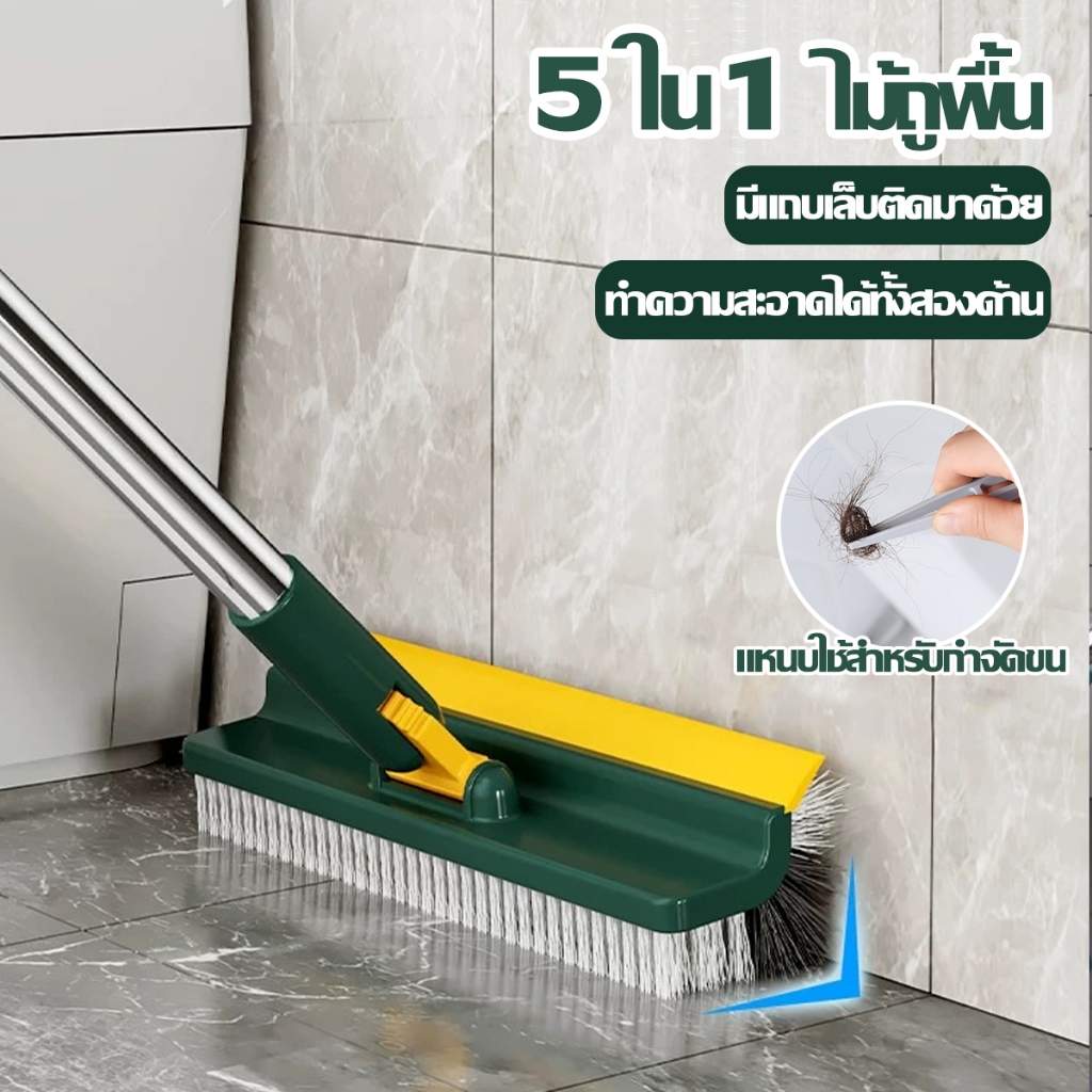 5in1แปรงขัดพื้น แปรงขัดพื้นห้องน้ำ ขนแปรงทั้งสองด้าน ด้ามยาว มีที่กวาดน้ำ หมุนได้180องศา ขัดได้ทุกซอกทุกมุม