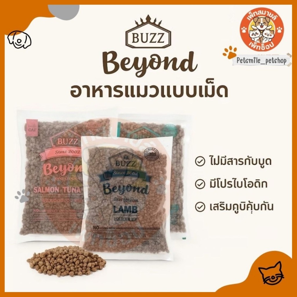 Buzz Beyond Cat Food 🐱บัซซ์ บียอนด์ อาหารเม็ดสำหรับแมวบรรจุ 1kg (ถุงแพ็คจากโรงงาน)