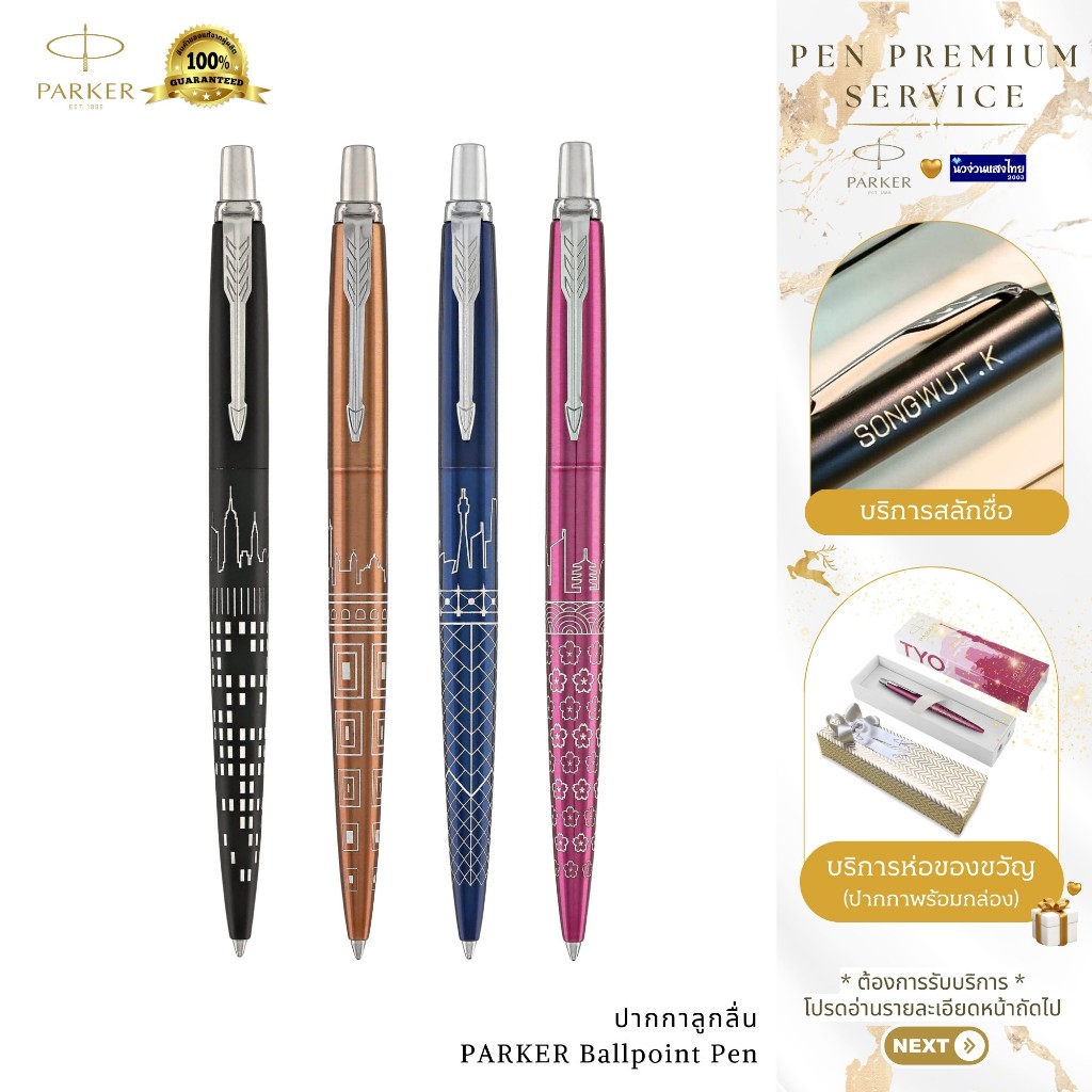 Parker ปากกาลูกลื่น ด้ามสเเตนเลส เส้น 0.5-0.7mm Jotter Global Icons Ballpoint Pen /ฟรี! สลักชื่อ+ห่อ