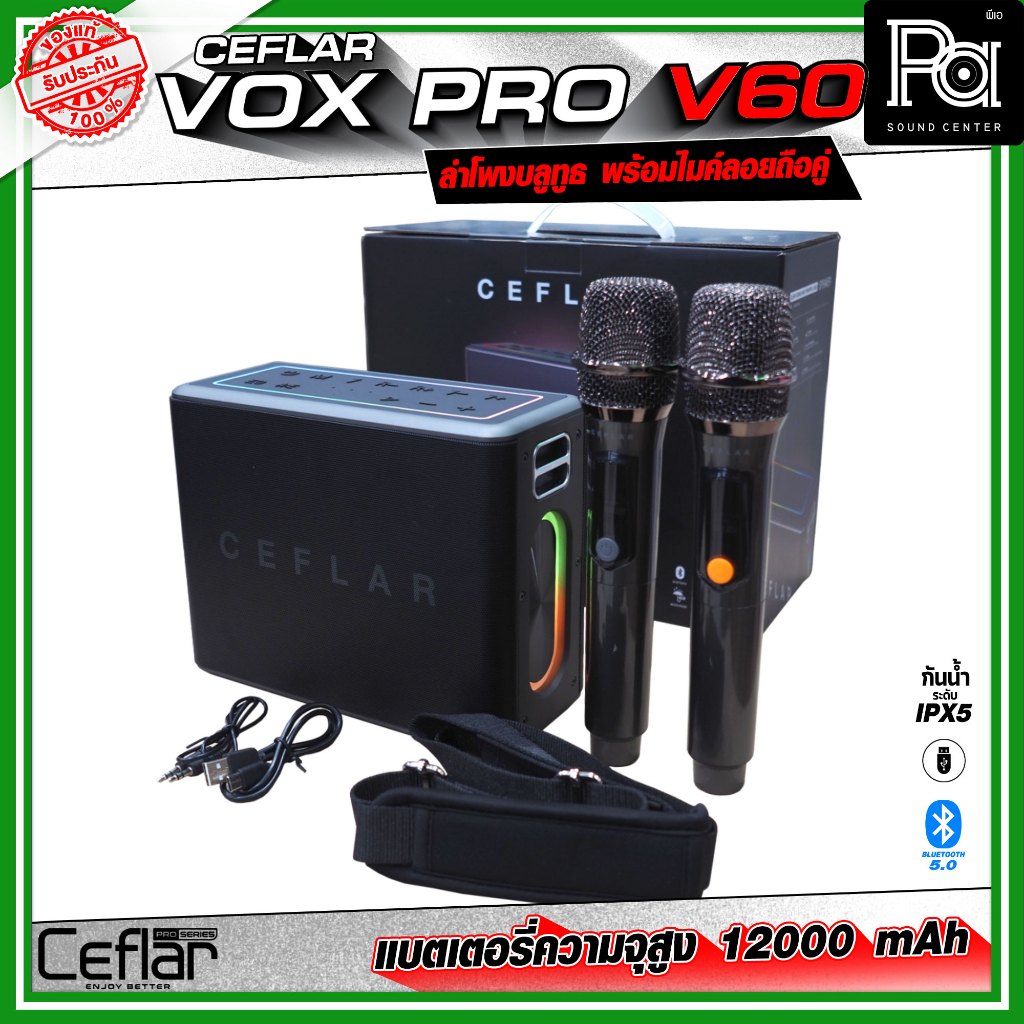 CEFLAR VOX PRO V60 ตู้ลำโพงบลูทูธ พร้อมไมโครโฟนไร้สายถือคู่ เหมาะกับการร้องคาราโอเกะ พกพาสะดวก