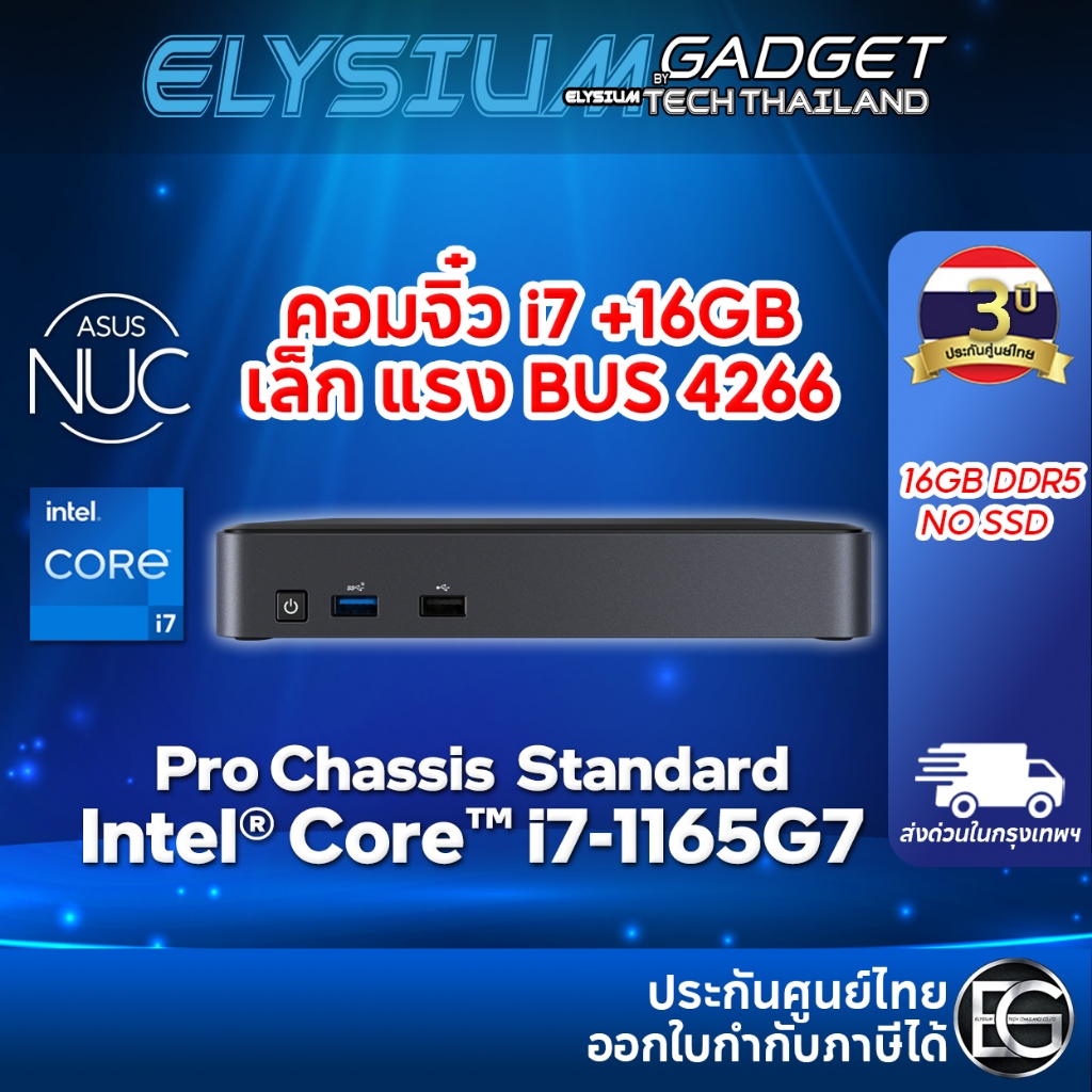 [เคส+CPU] คอมจิ๋ว i7+16GB เล็ก แรง BUS4266 ASUS Intel® NUC (Standard box) Pro Chassis ElementCMCM2FB