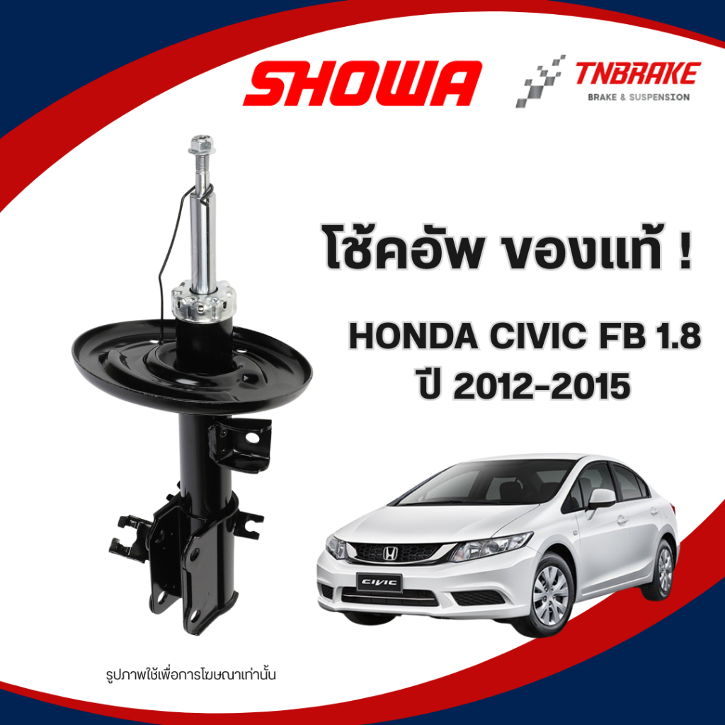 SHOWA โช๊คอัพ HONDA CIVIC FC / FK (1.8,1.5 Turbo) ปี 2016-2021 โช๊คฮอนด้า ซีวิค นุ่มหนึบ ทนทาน ส่งไว