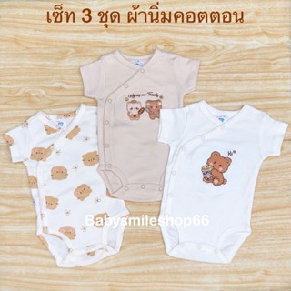 ชุดเด็กอ่อน  ชุดเด็กแรกเกิด ชุดกระดุมหน้าเด็กทารก ชุดแบบกระด…