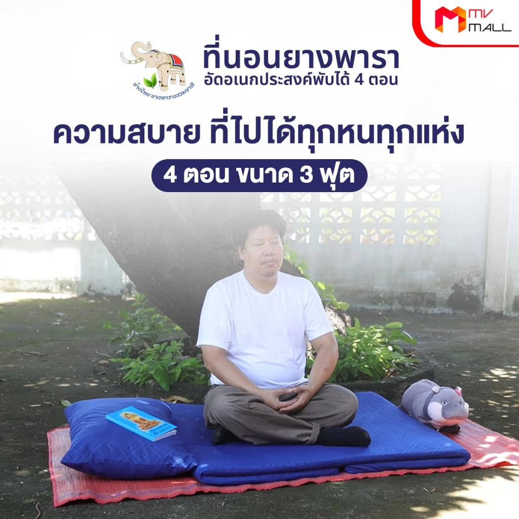 ช้างไทย ที่นอนยางพาราอัดพับได้ 4 ตอน ขนาด 3 ฟุต thumbnail 3