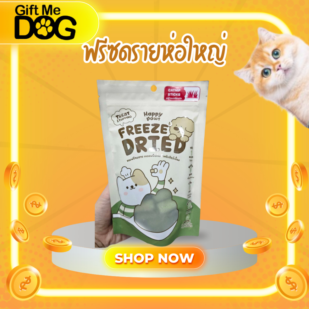 Happypaw Freeze-dried แฮปปี้พอวส์ ขนมฟรีซดรายสำหรับน้องแมว ขนาด80-100g/ห่อ