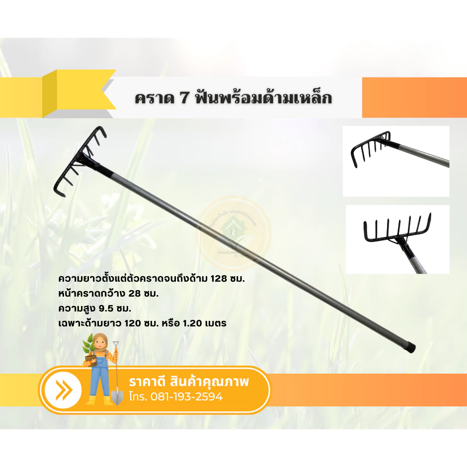 คราดด้ามเหล็ก อุปกรณ์การเกษตร อุปกรณ์ทำสวน ทำไร่