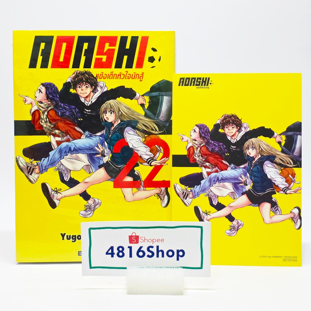 AOASHI แข้งเด็กหัวใจนักสู้ เล่ม 7-22(ล่าสุด)​ มังงะพร้อมโปสการ์ด​ มือ1​ซีล​ พร้อมส่ง [SIC]​