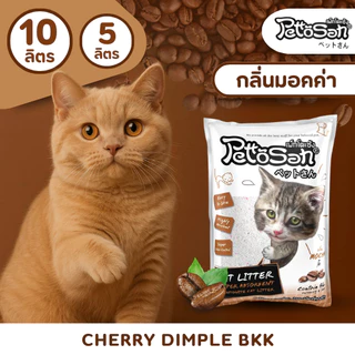 ส่งฟรี (ใส่โค้ดส่งฟรี) ทรายแมว Pettosan เพ็ตโตะซัง 5 ลิตร ยกกระสอบ 30 ลิตร แมว