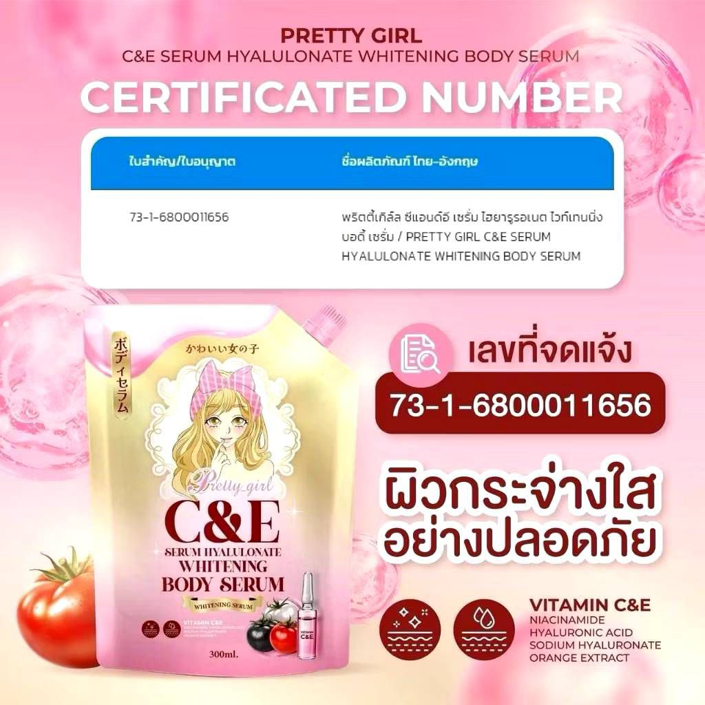 Pretty Girl Serum เซรั่มพริตตี้เกิร์ลไฮยา C&E
