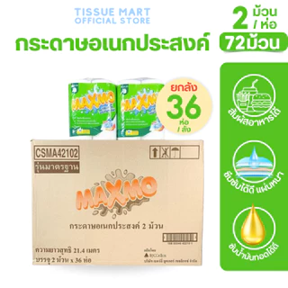 [ยกลัง] Maxmo Regula แม๊กซ์โม่ กระดาษทิชชู่อเนกประสงค์ มาตรฐาน ลัง36แพค ยาว22ม. หนา2ชั้น แพค2ม้วน