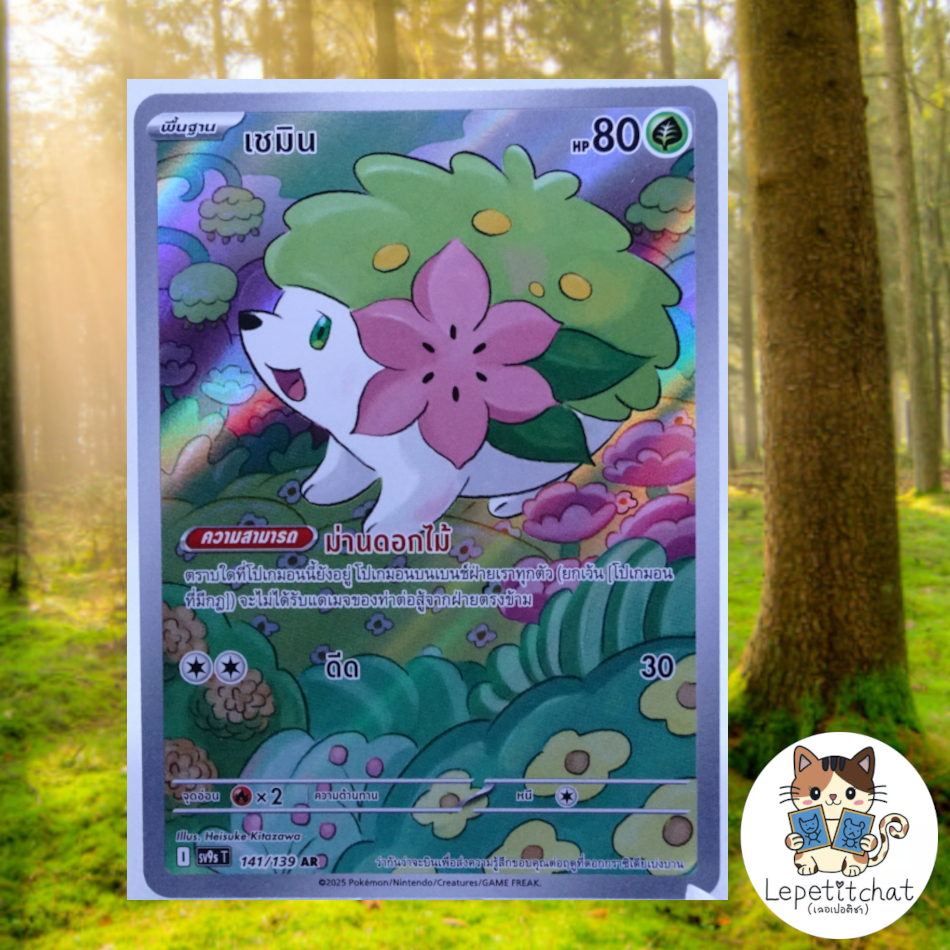การ์ดโปเกมอน เชมิน SV9ST 141/139 AR (TH). Pokemon card : Shaymin SV9ST 141/139 AR (TH).