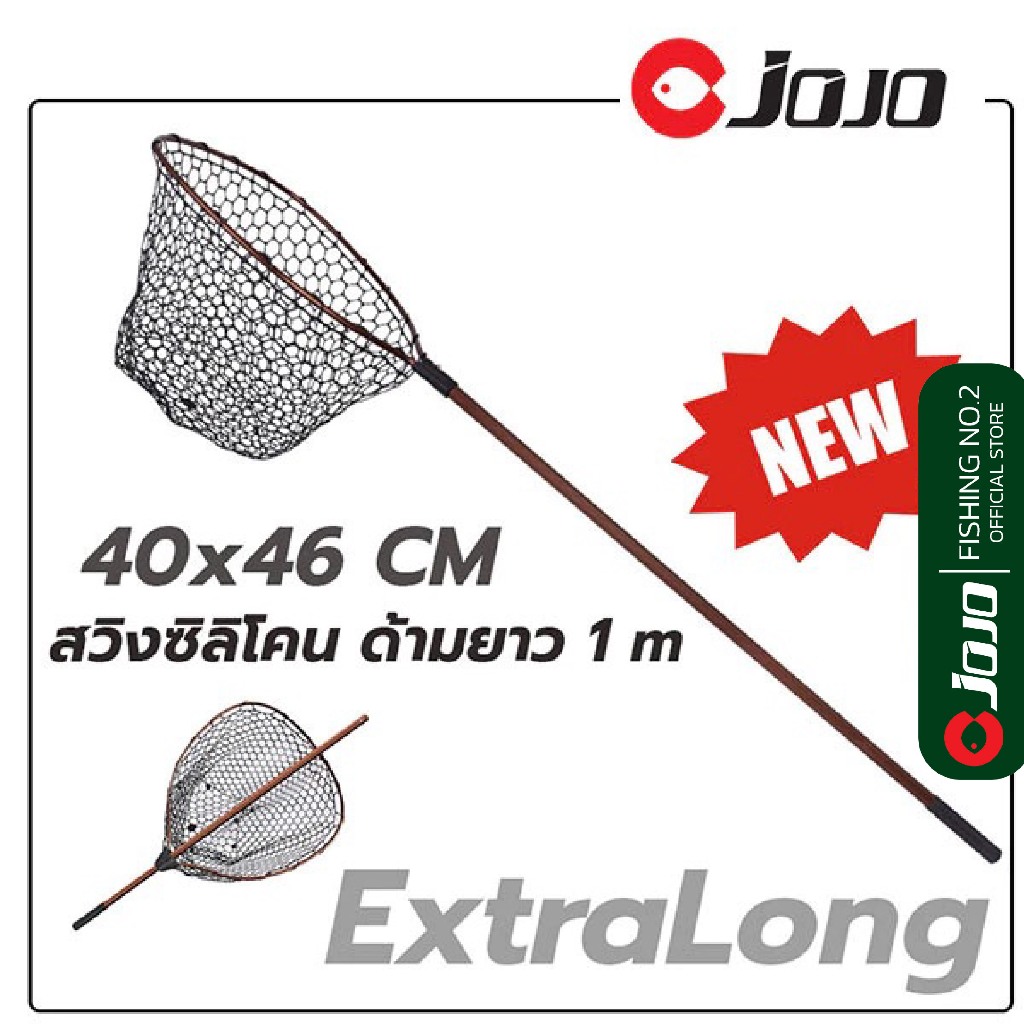 สวิง ด้ามยาว ตาข่าย ซิลิโคน สวิง ตักปลา ตักหมึก ยาวรวม 150cm โครงอะลูมีเนียม สีน้ำตาล