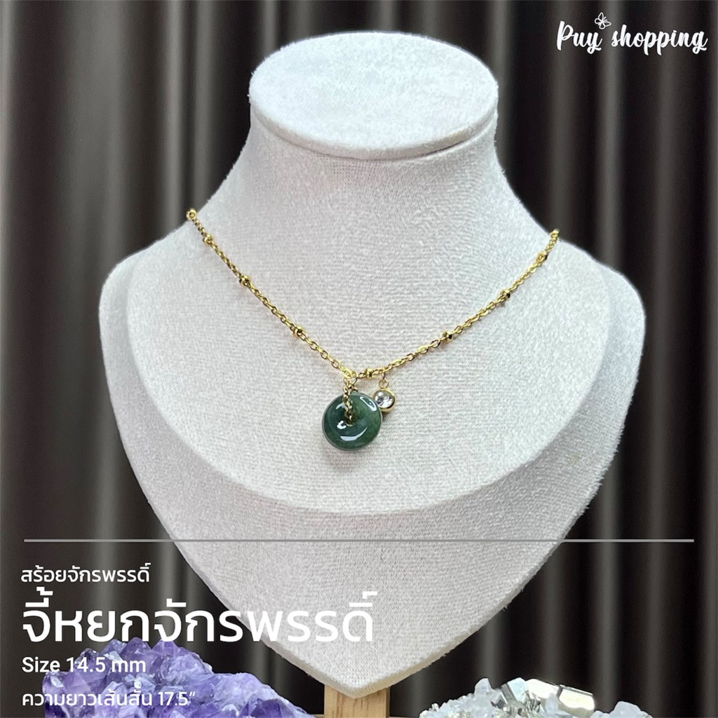 สร้อยจักรพรรดิ์ สร้อยคอสแตนเลส พร้อมจี้หยกจักรพรรดิ์