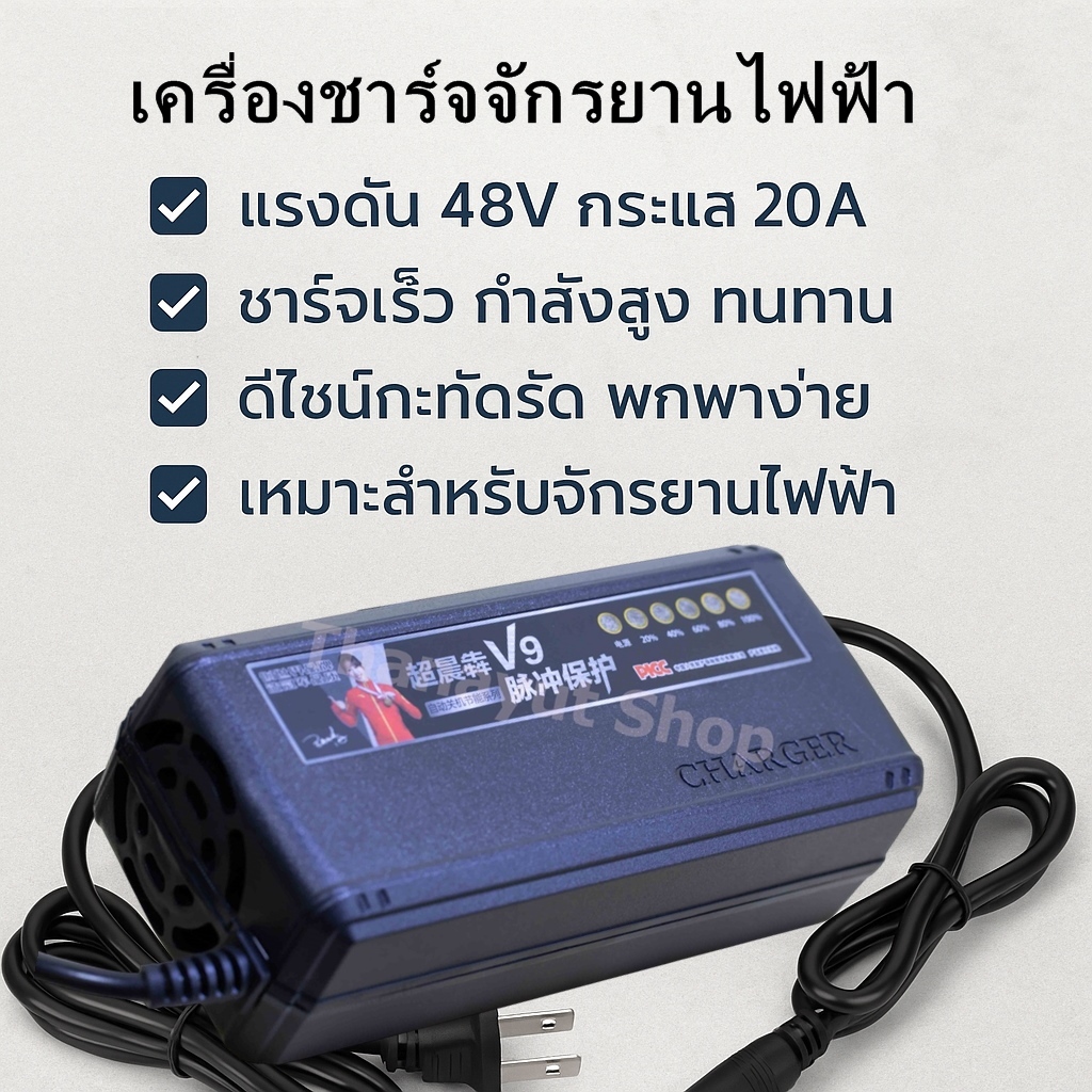 ที่ชาร์จแบตจักรยานไฟฟ้า 48v 20Ah มีไฟแสดงสถานะ 6 ดวง มีระบบตัดไฟเมื่อชาร์จเต็มพร้อมระบบป้องกันกระแสเกิน