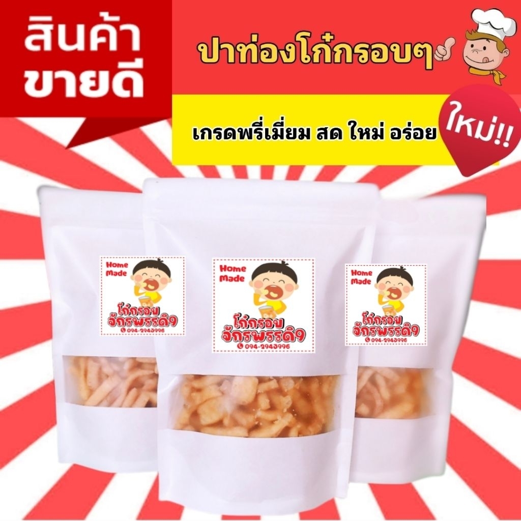 🥨ปาท่องโก๋กรอบ 150กรัม (3ถุง) (เกรดพรีเมี่ยม)ทำจากแป้งญี่ปุ่น🇯🇵(สูตรเฉพาะของร้าน) กรอบ สด ใหม่ อร่อย พร้อมรับประทาน🥢🥢🥢