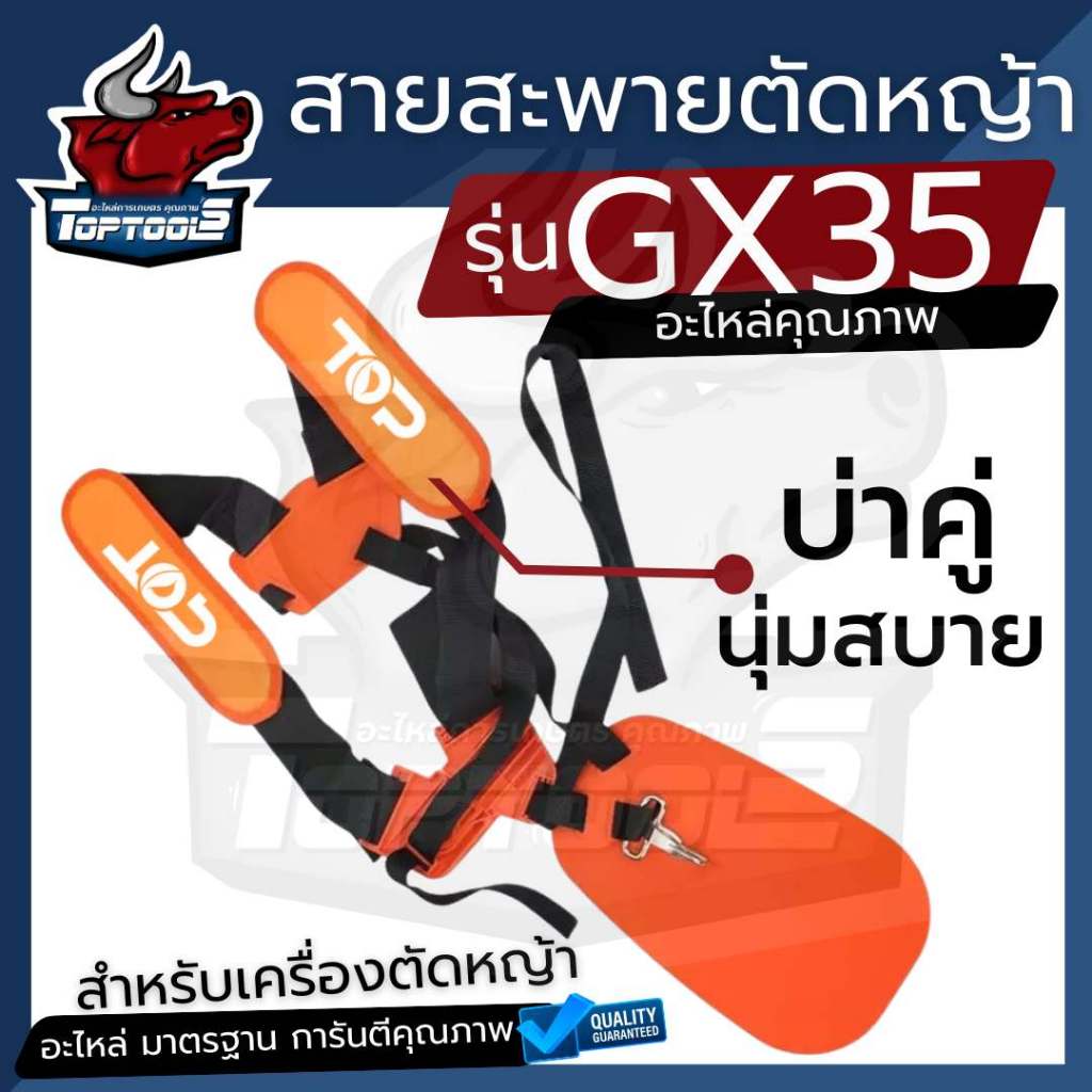 สายสะพายบ่าคู่ สีส้ม GX35 สายสะพายเครื่องตัดหญ้า แบบนิ่ม บ่าคู่ สำหรับเครื่องตัดหญ้า 4 จังหวะ