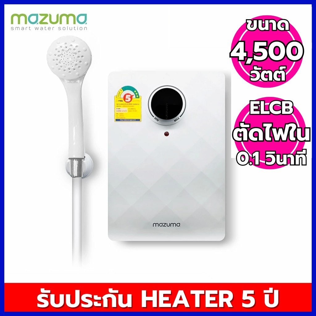 Mazuma เครื่องทำน้ำอุ่น ขนาด 4500 วัตต์ รุ่น PANDORA 4.5 (Heater ทำจาก Grilon ทนความร้อนได้สูงถึง 200 องศาเซลเซียส)