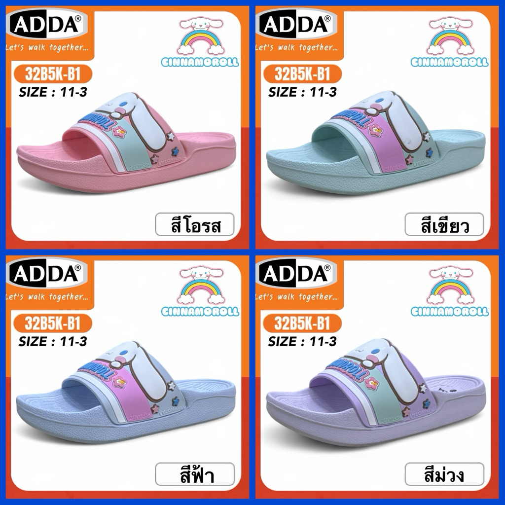 ADDA KIDS รองเท้าแตะแบบสวม รุ่น 32B5K-B1 ลิขสิทธิ์ CINNAMONROLL