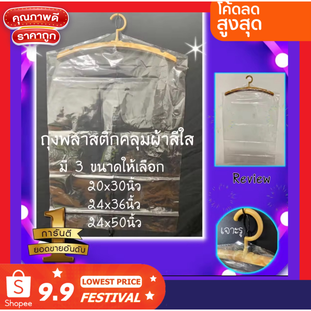 ถุงคลุมชุด คลุมเสื้อ ป้องกันฝุ่น มี2ขนาดให้เลือก 20*30นิ้ว,24*36นิ้ว บรรจุห่อละ1กก. by wanwanpresent