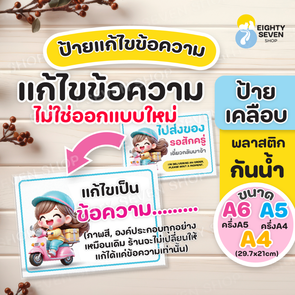 ป้ายแก้ไขข้อความ ป้ายข้อความ ป้ายยอดนิยม ป้ายเมนู ป้ายเคลือบพลาสติกกันน้ำ ขนาด A5, A4