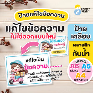 ป้ายแก้ไขข้อความ ป้ายข้อความ ป้ายยอดนิยม ป้ายเมนู ป้ายเคลือบพลาสติกกันน้ำ ขนาด A5, A4