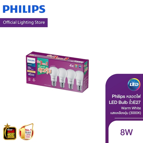 [แพ็ค 3 แถม 1] Philips หลอดไฟ LED Bulb 8 วัตต์ ขั้วE27 สีวอร์มไวท์ เหลืองอุ่น (3000K)