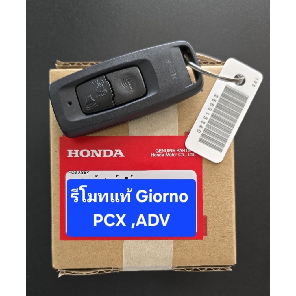 รีโมท แท้ PCX,Girono,Forza , ADV , Wave125 พร้อมวิธีติดตั้ง