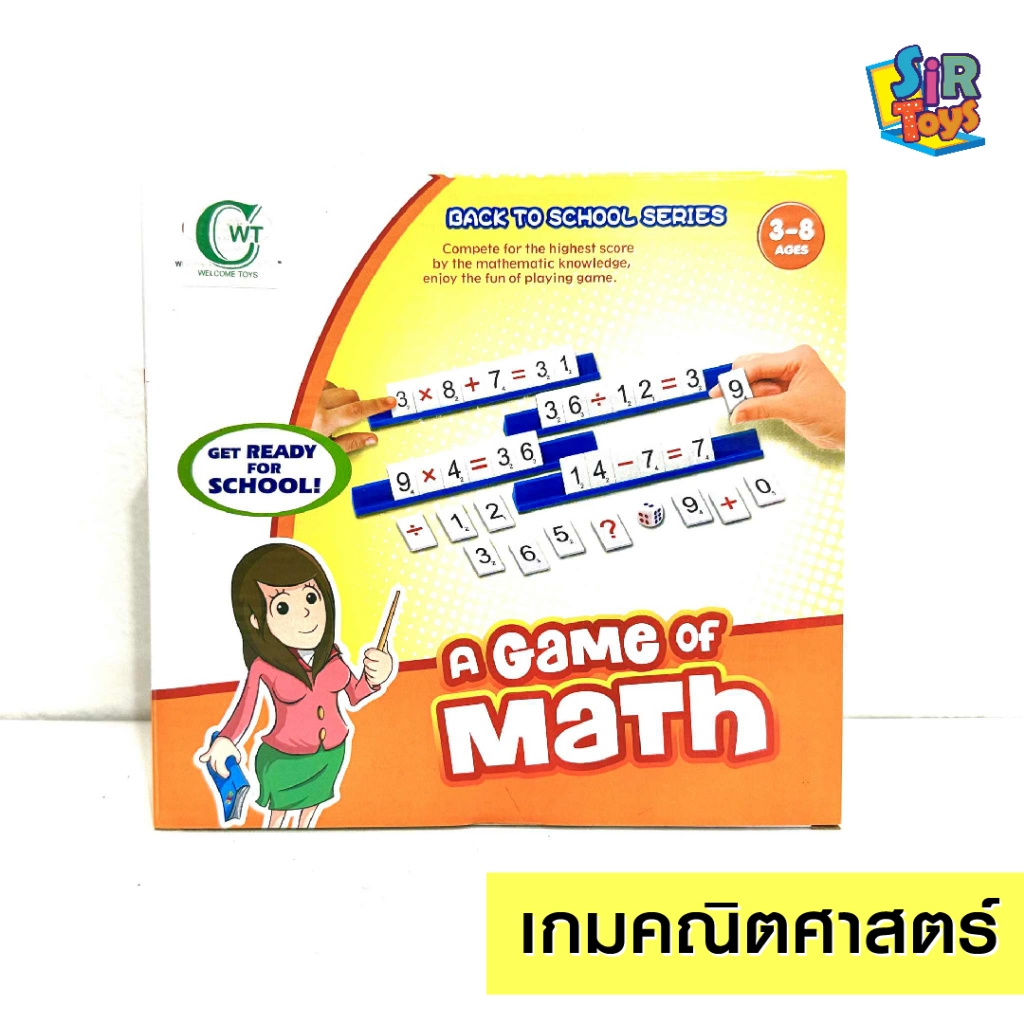 บอร์ดเกมคณิตศาสตร์ A game of math เกมเอแม็ท / a-math ออกใบกำกับภาษีได้
