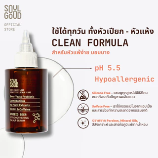 SoulGood ProbioBeer Anti Hair Loss Sensitive Scalp Serum 100ml โซลกู๊ดเซรั่มเบียร์