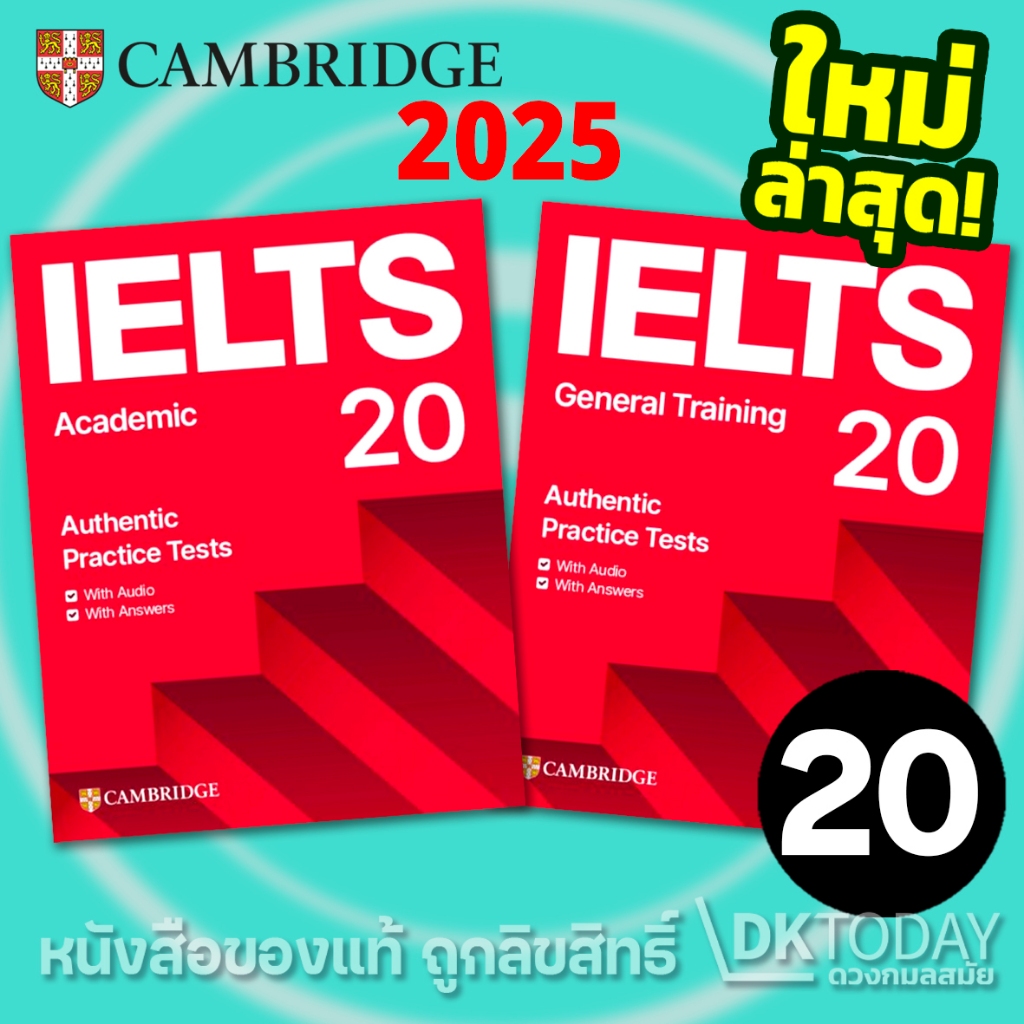 DKTODAY หนังสือ CAMBRIDGE IELTS 20 SERIES