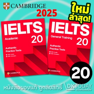 DKTODAY หนังสือ CAMBRIDGE IELTS 20 SERIES