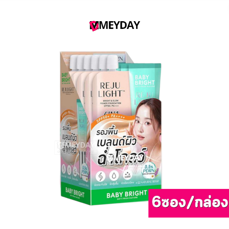 ( ยกกล่อง ) Baby Bright Rejulight Bright&Glow Primer Foundation เบบี้ไบร์ท รีจูไลท์ไบร์ทแอนด์โกลว์ไพรเมอร์ฟาวเดชั่น6ซอง