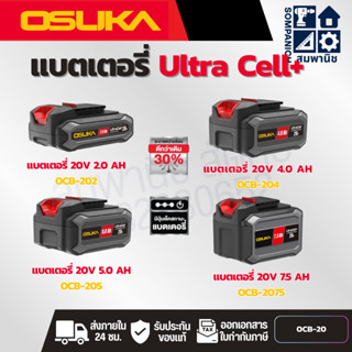 OSUKA แบตเตอรี่ 20V รุ่น Ultra Cell+ 2.0 Ah / 4.0 Ah / 5.0 A…